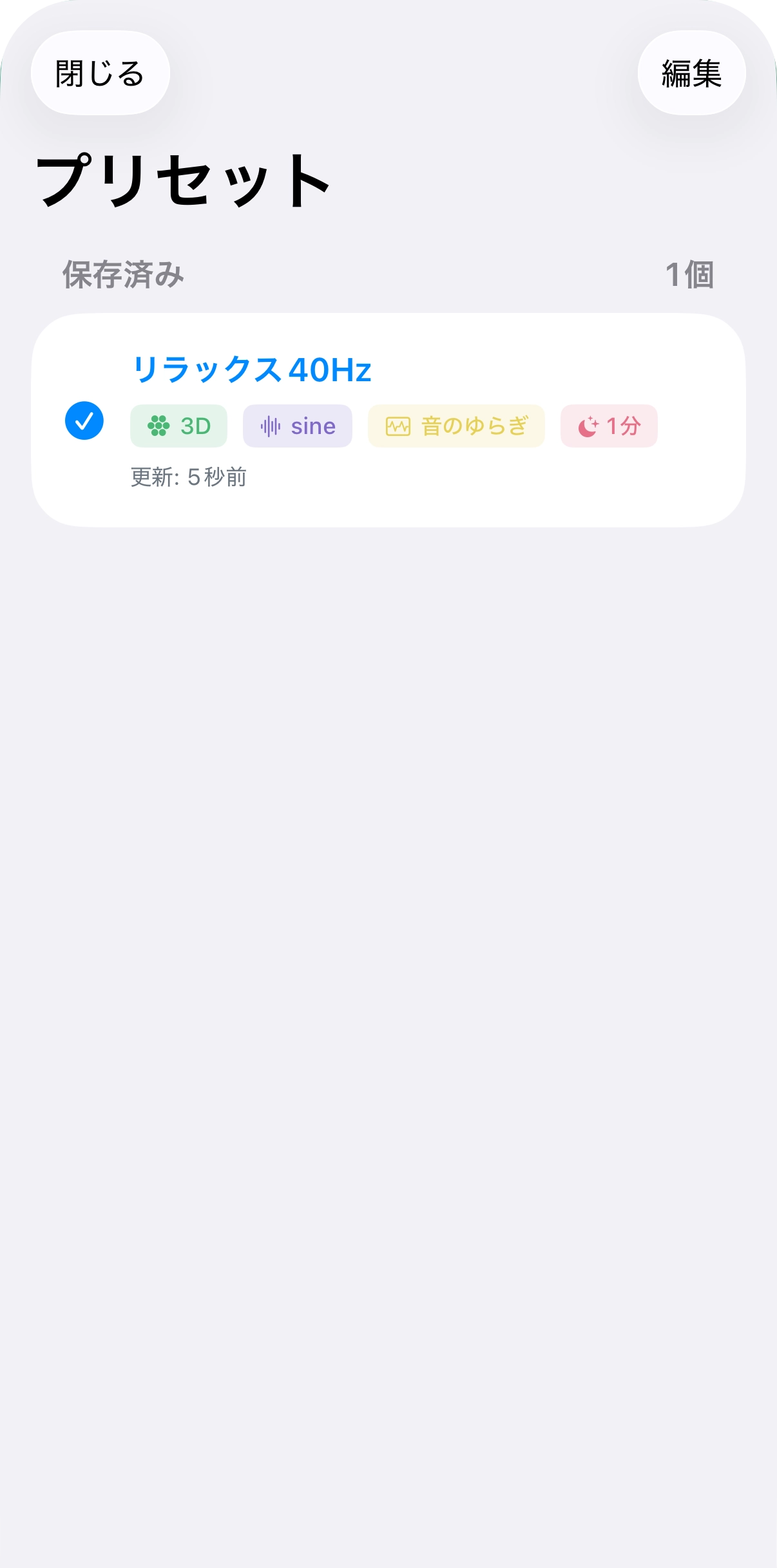 プリセットを開く