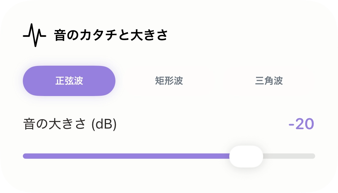 音のカタチと大きさの設定画面
